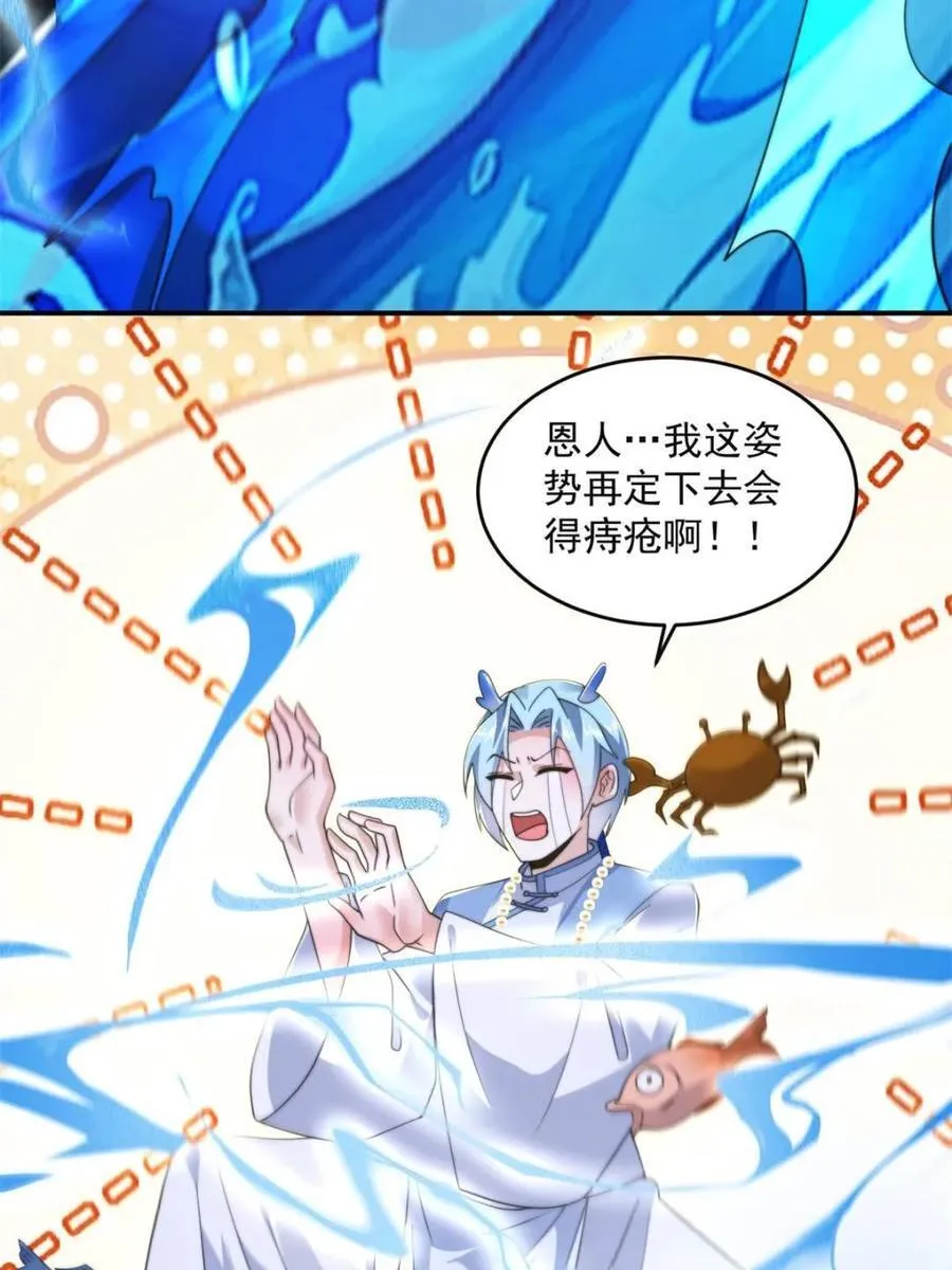 第251话 北海龙宫一日游！ 第6页