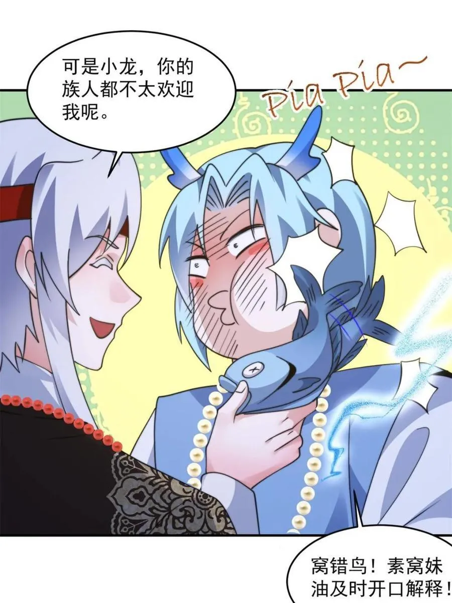 第251话 北海龙宫一日游！ 第8页