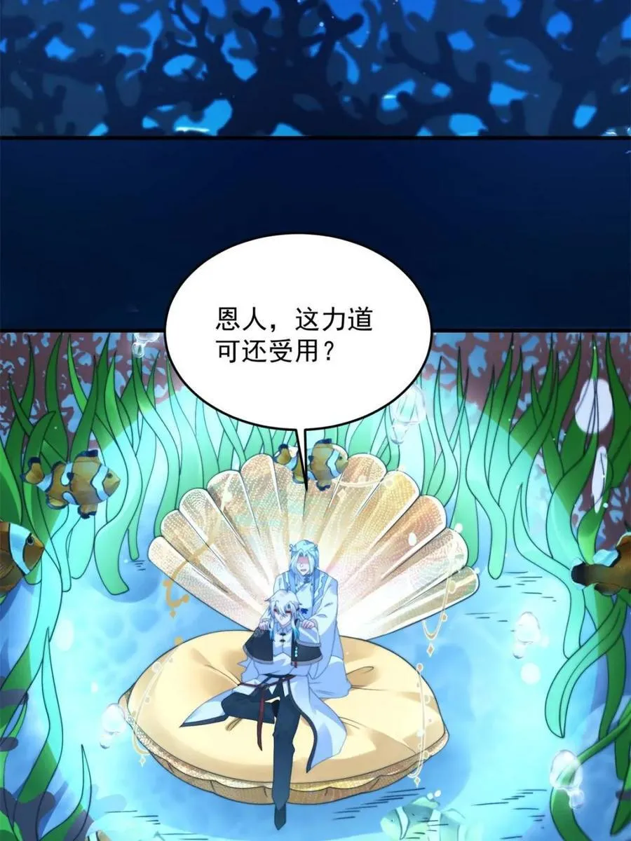 第251话 北海龙宫一日游！ 第39页
