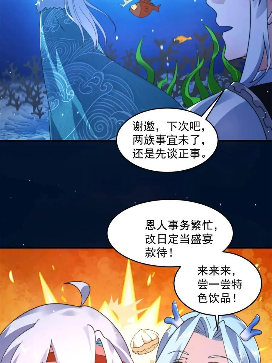 第251话 北海龙宫一日游！ 第41页
