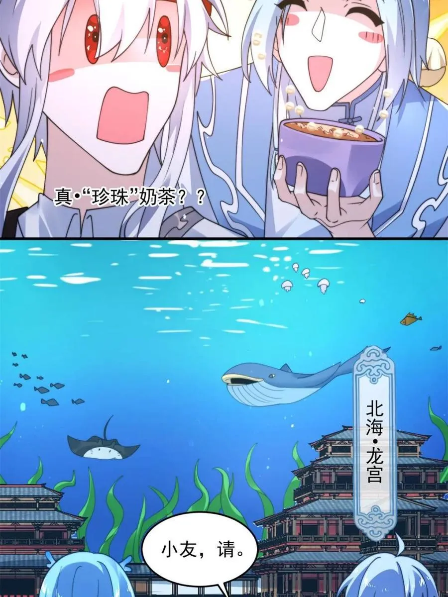 第251话 北海龙宫一日游！ 第42页