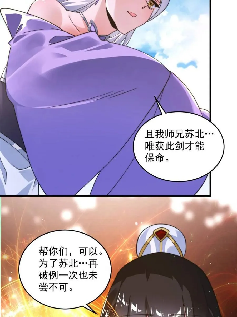第251话 北海龙宫一日游！ 第45页