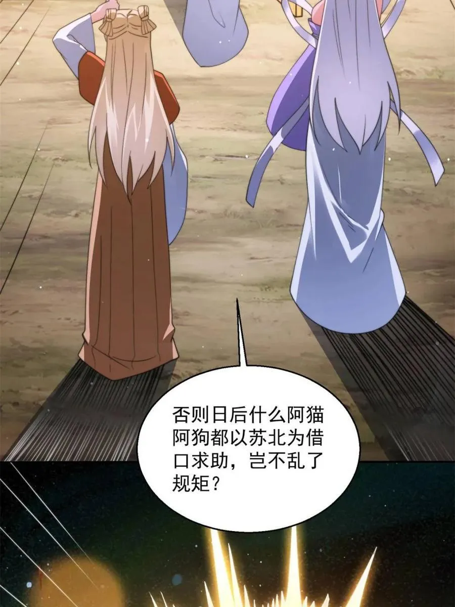 第251话 北海龙宫一日游！ 第48页