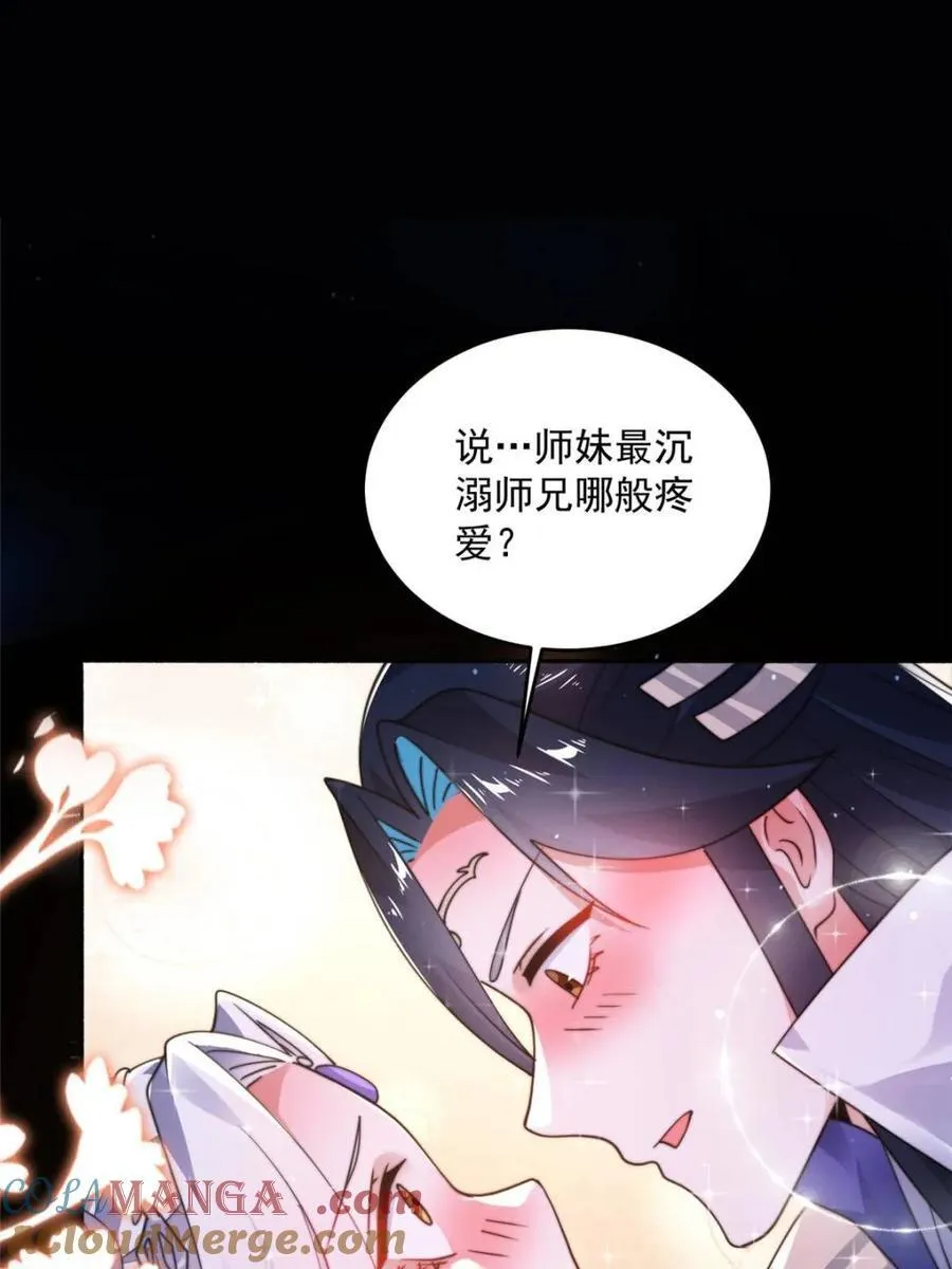 第252话 馋人大胆4…P？！ 第7页