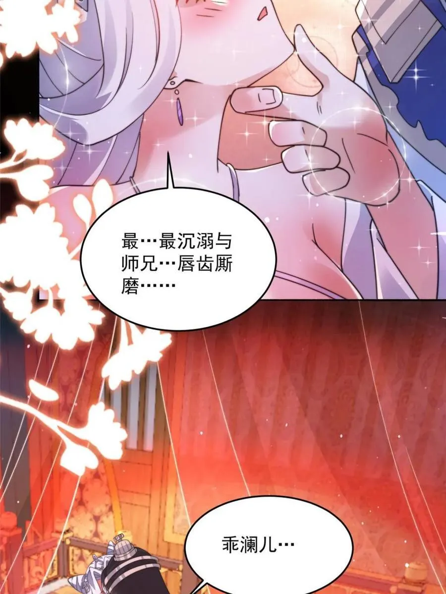 第252话 馋人大胆4…P？！ 第8页