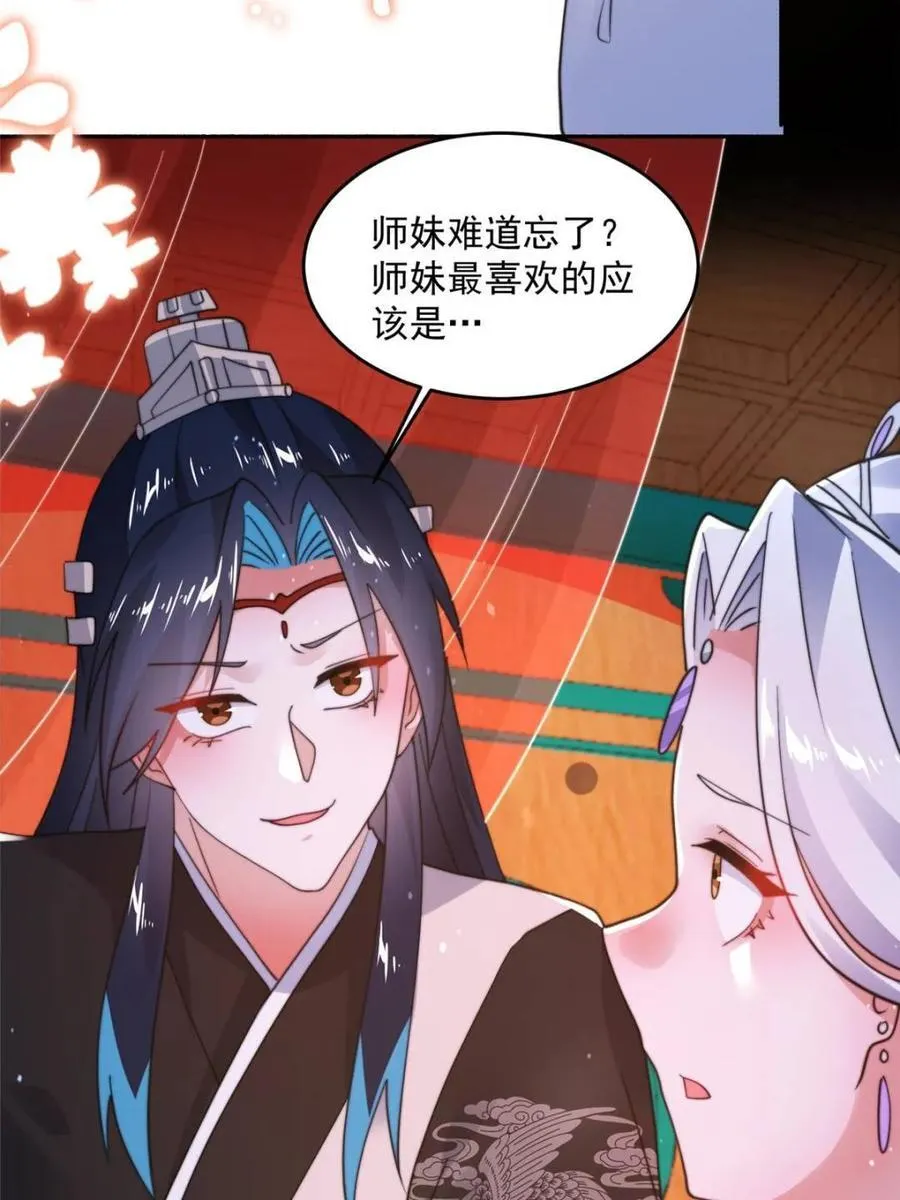 第252话 馋人大胆4…P？！ 第11页