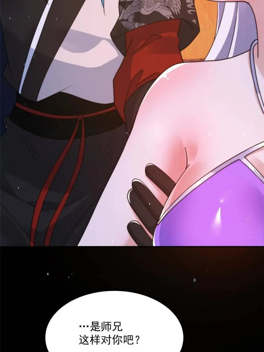 第252话 馋人大胆4…P？！ 第12页