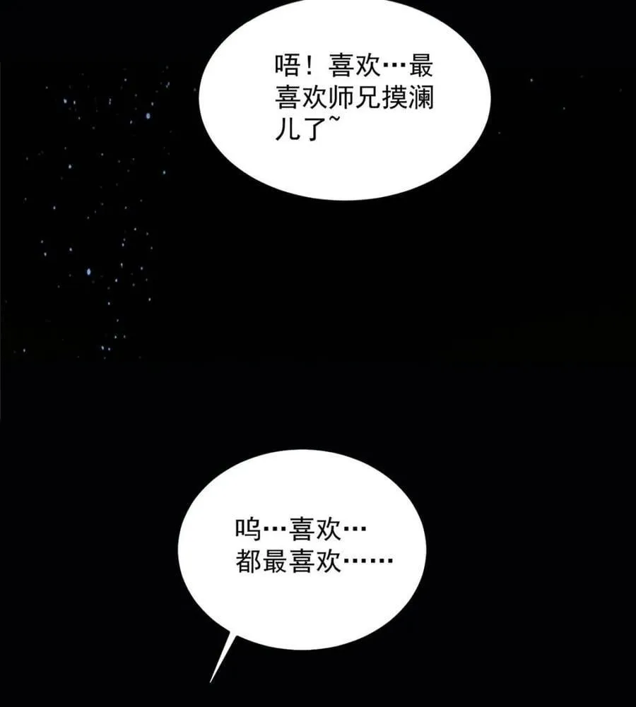 第252话 馋人大胆4…P？！ 第14页