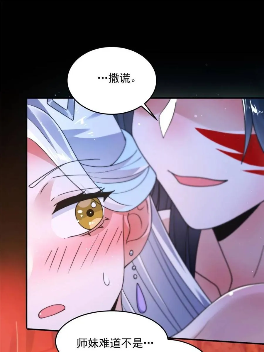 第252话 馋人大胆4…P？！ 第15页