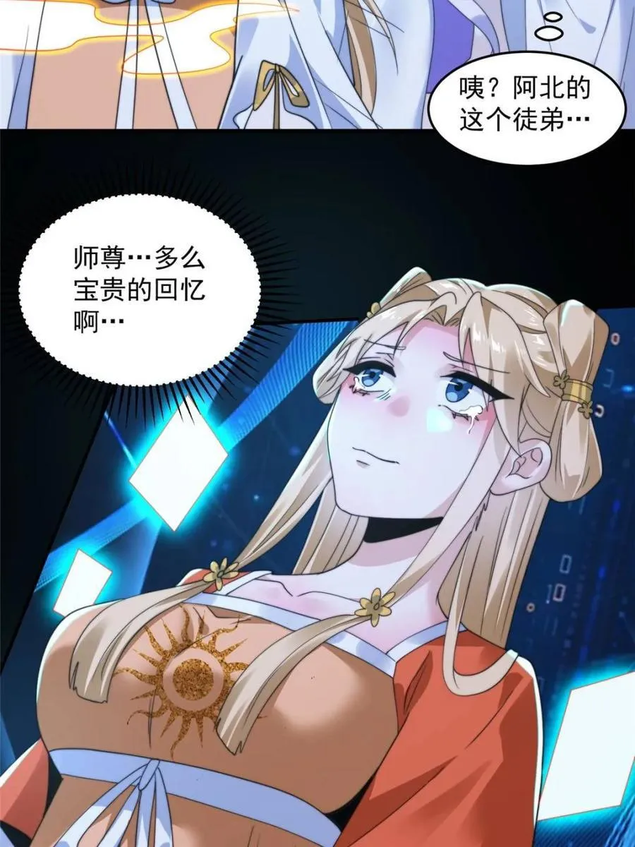 第252话 馋人大胆4…P？！ 第29页