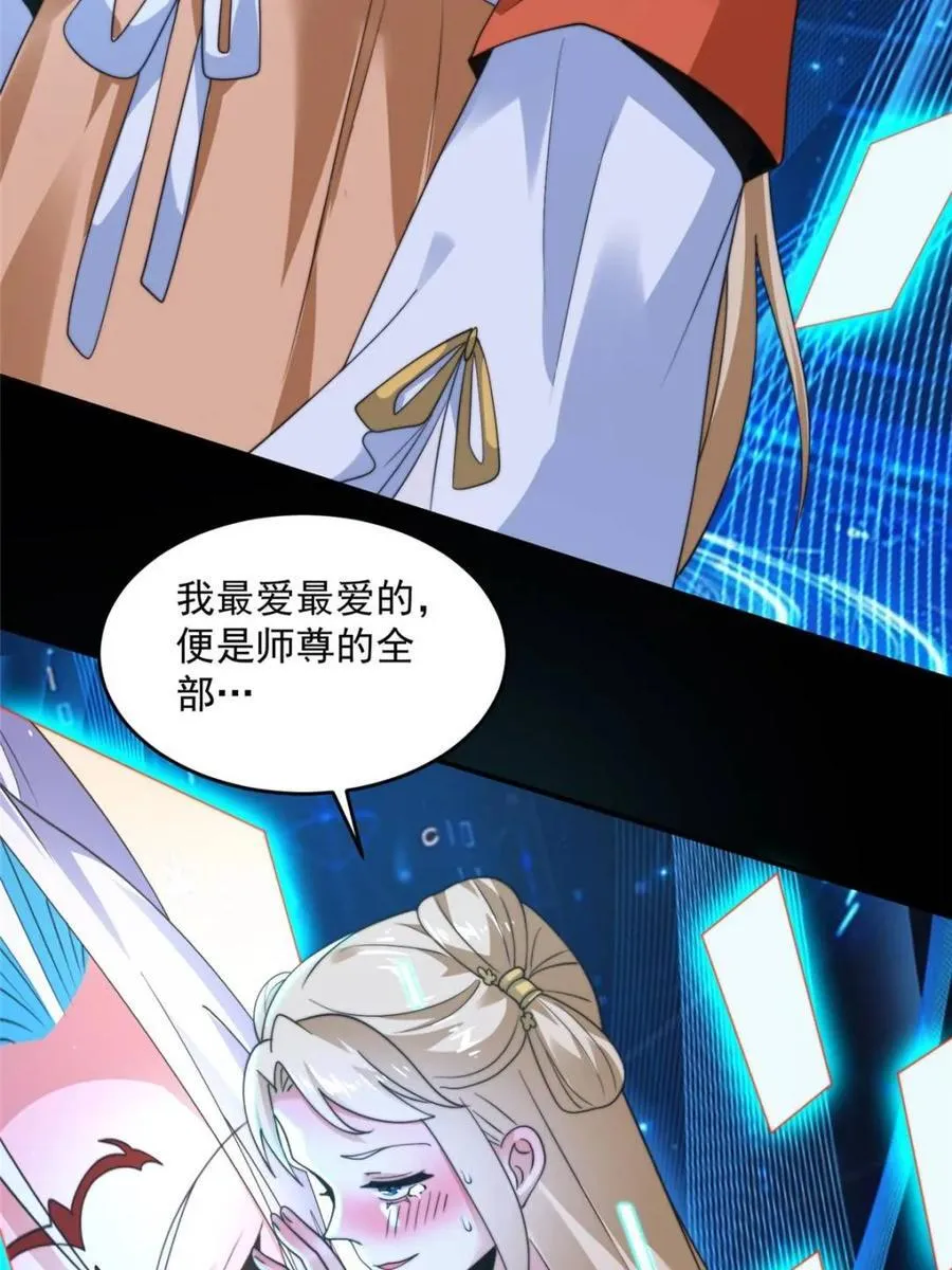第252话 馋人大胆4…P？！ 第30页