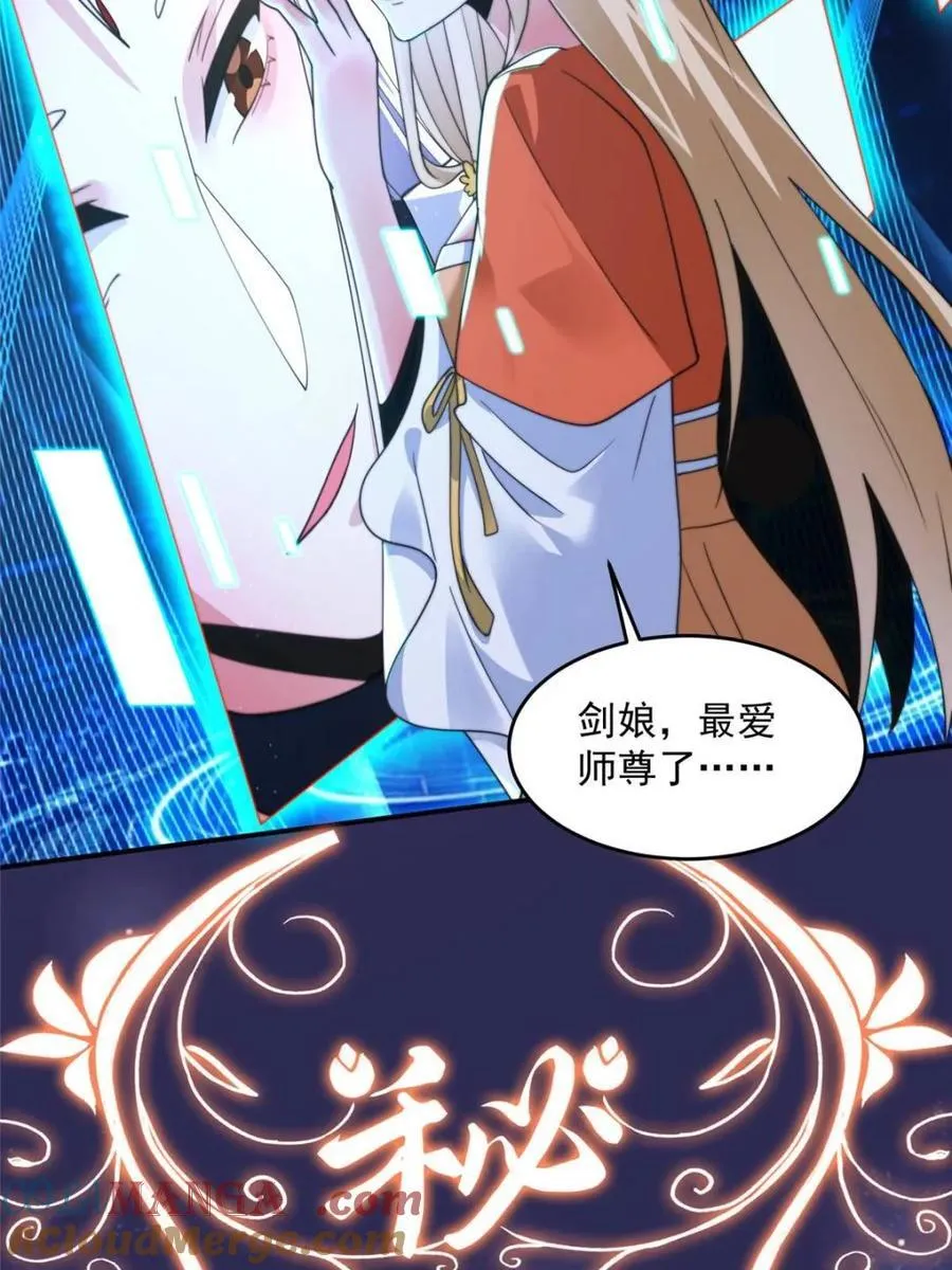第252话 馋人大胆4…P？！ 第31页