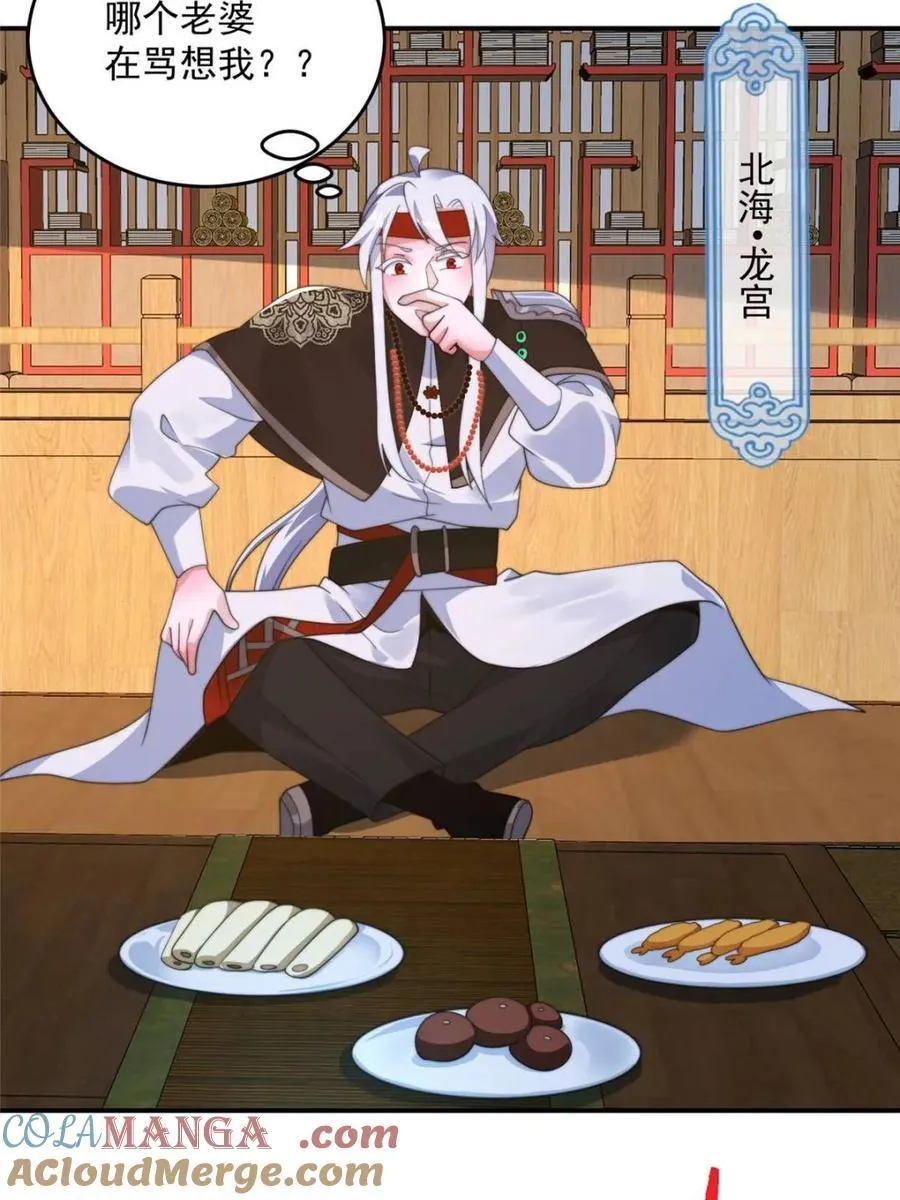 第252话 馋人大胆4…P？！ 第34页