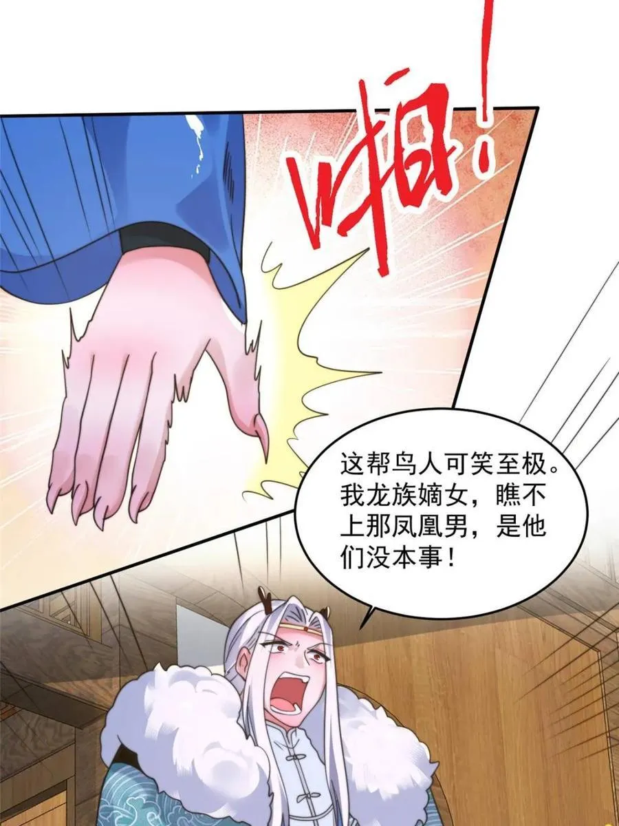 第252话 馋人大胆4…P？！ 第35页