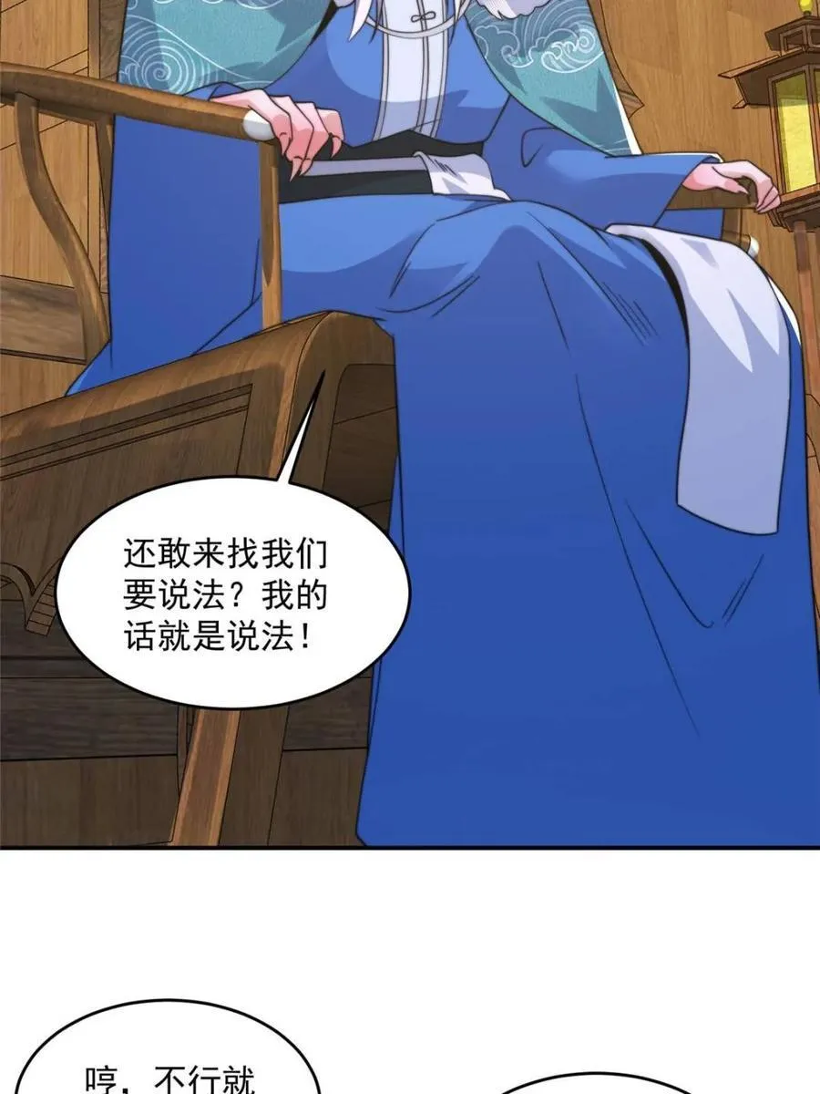 第252话 馋人大胆4…P？！ 第36页