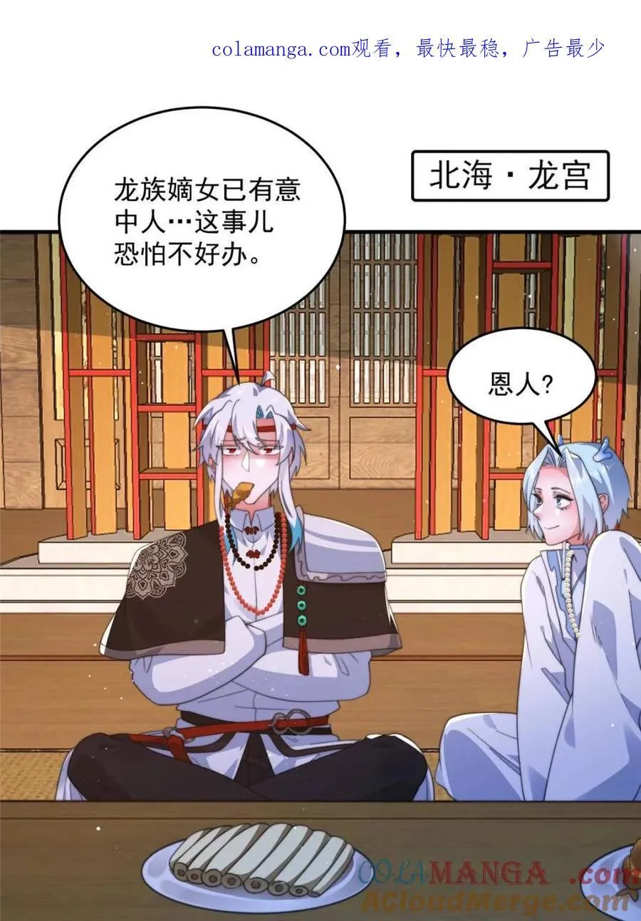 第253话 大胆诱拐萝莉！！ 第1页