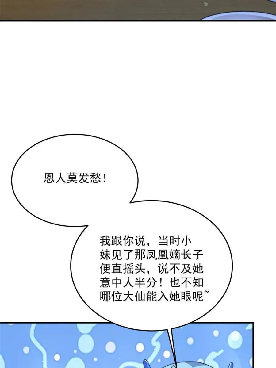 第253话 大胆诱拐萝莉！！ 第2页