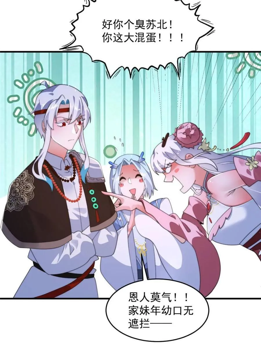第253话 大胆诱拐萝莉！！ 第11页