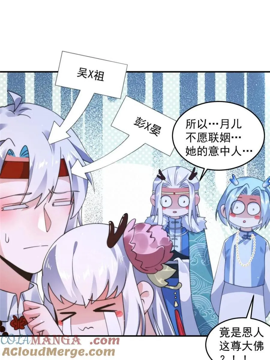第253话 大胆诱拐萝莉！！ 第16页