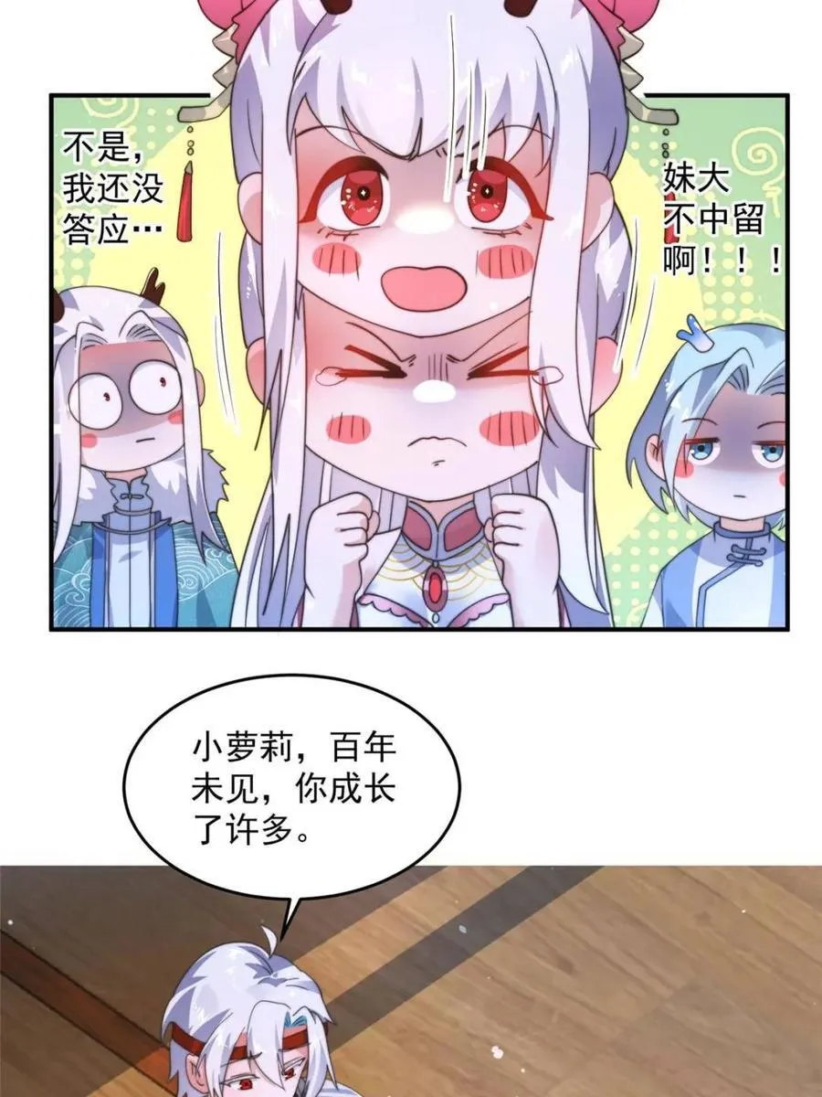 第253话 大胆诱拐萝莉！！ 第21页