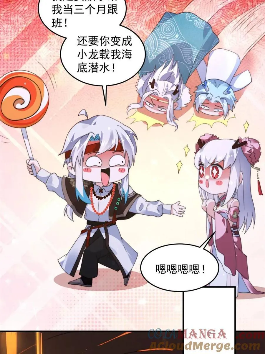 第253话 大胆诱拐萝莉！！ 第25页