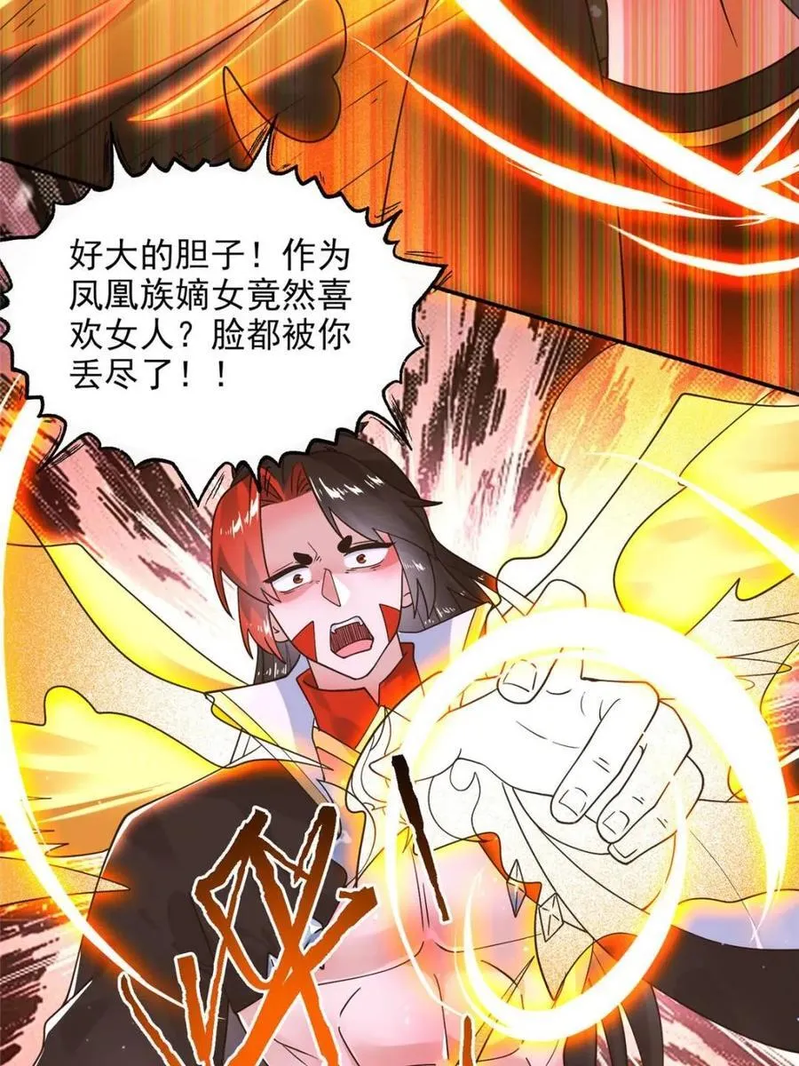 第253话 大胆诱拐萝莉！！ 第32页