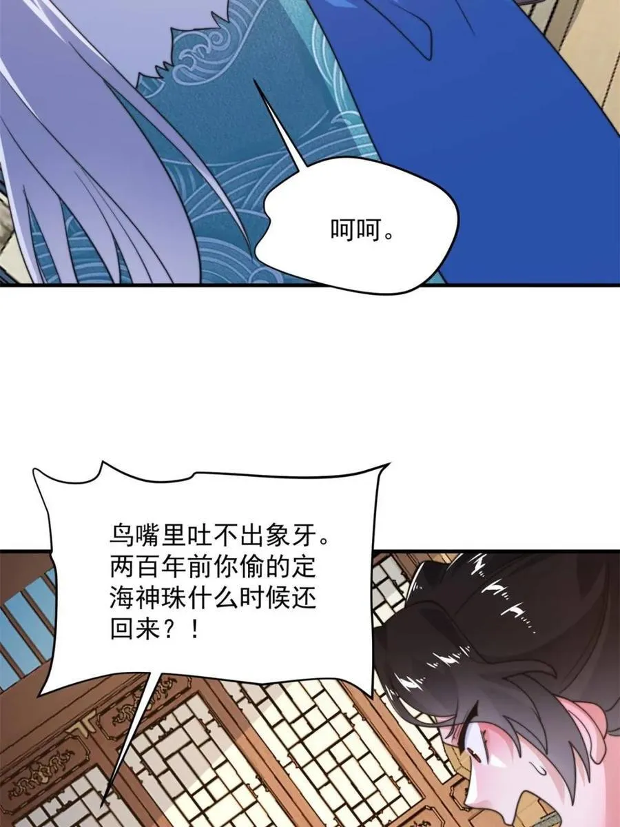 第254话 席青衣…战亡？！ 第6页