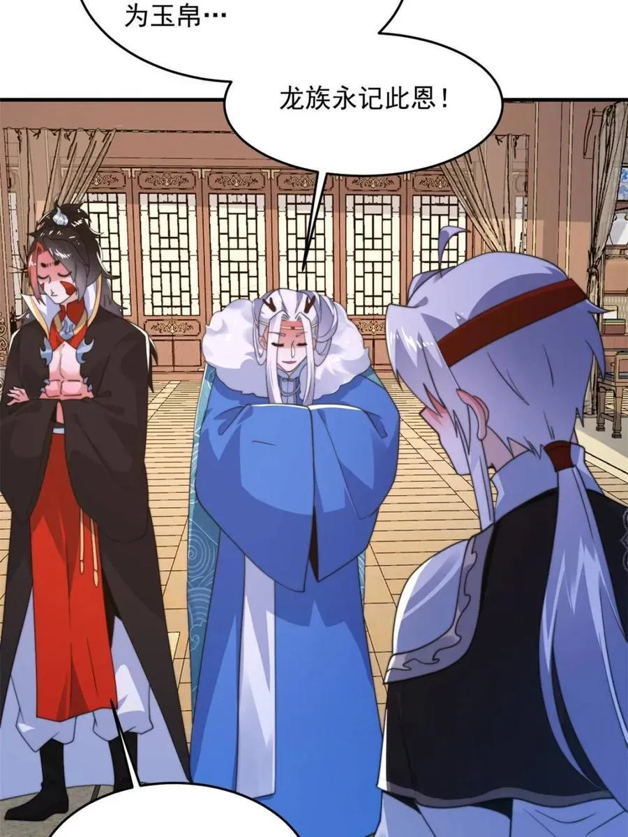 第254话 席青衣…战亡？！ 第23页