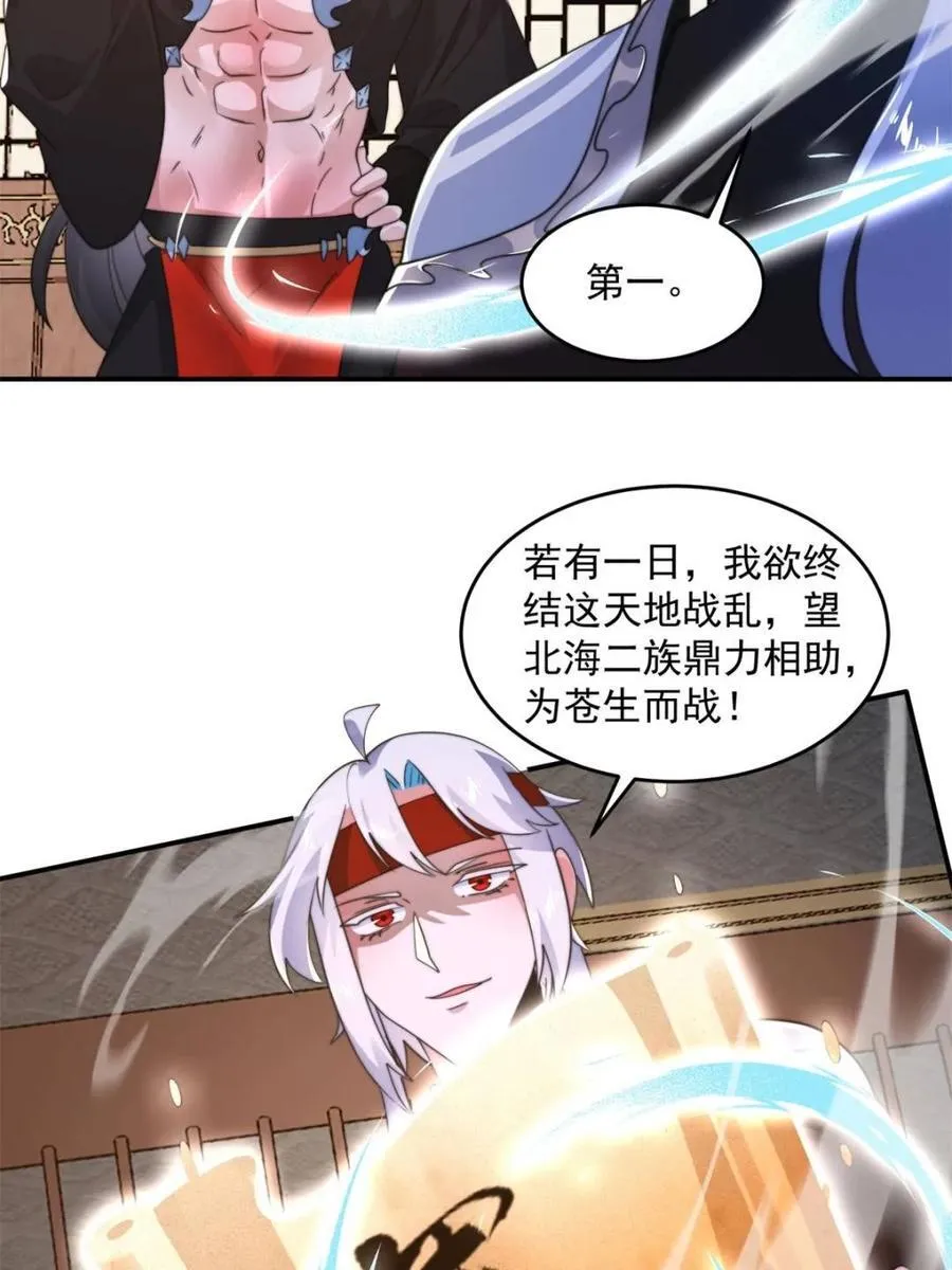 第254话 席青衣…战亡？！ 第27页