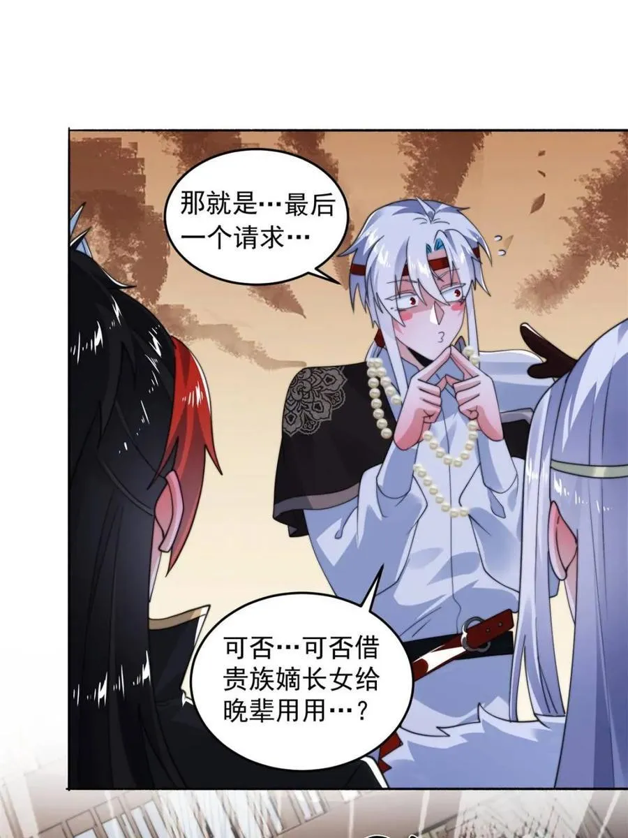 第254话 席青衣…战亡？！ 第33页