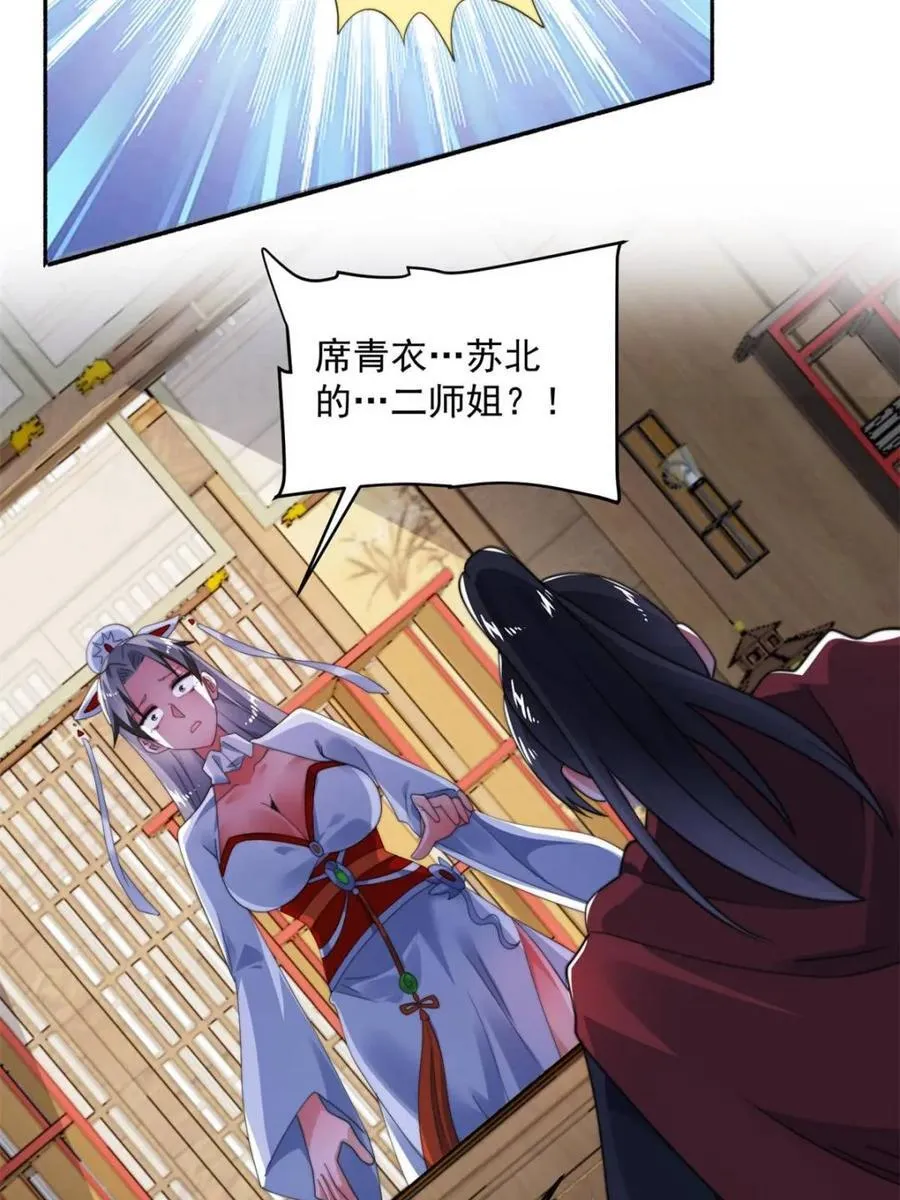 第254话 席青衣…战亡？！ 第42页
