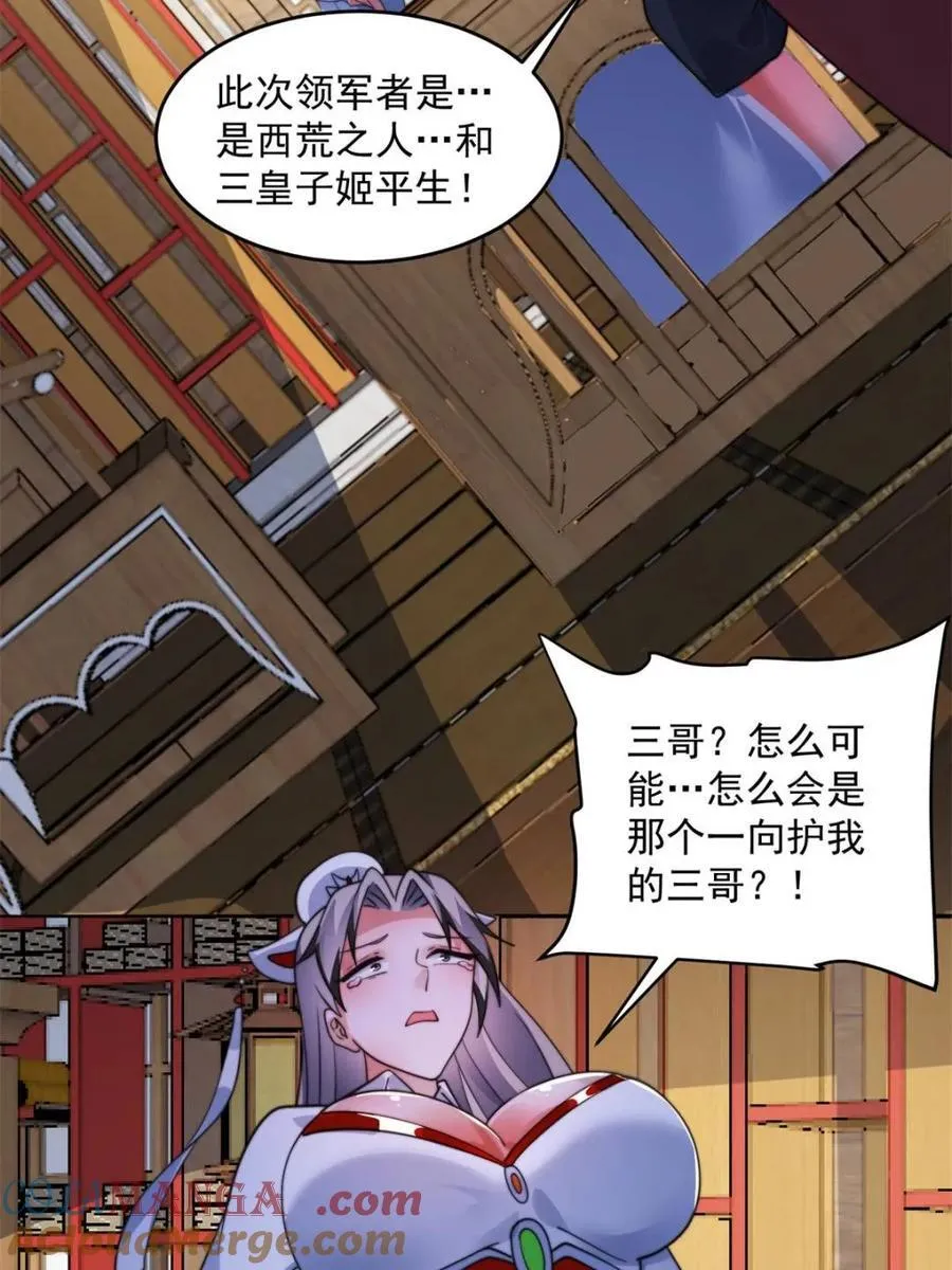 第254话 席青衣…战亡？！ 第43页