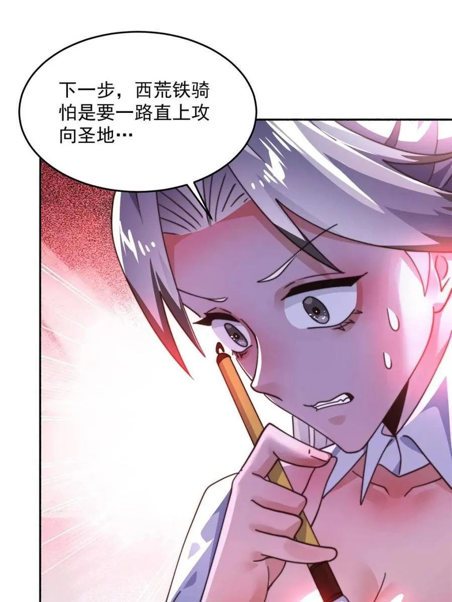 第254话 席青衣…战亡？！ 第48页