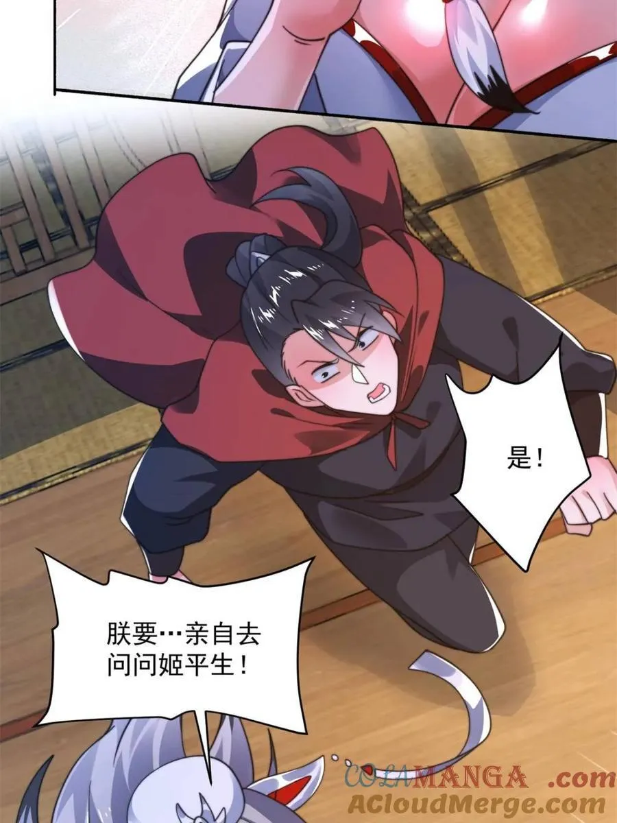 第254话 席青衣…战亡？！ 第49页