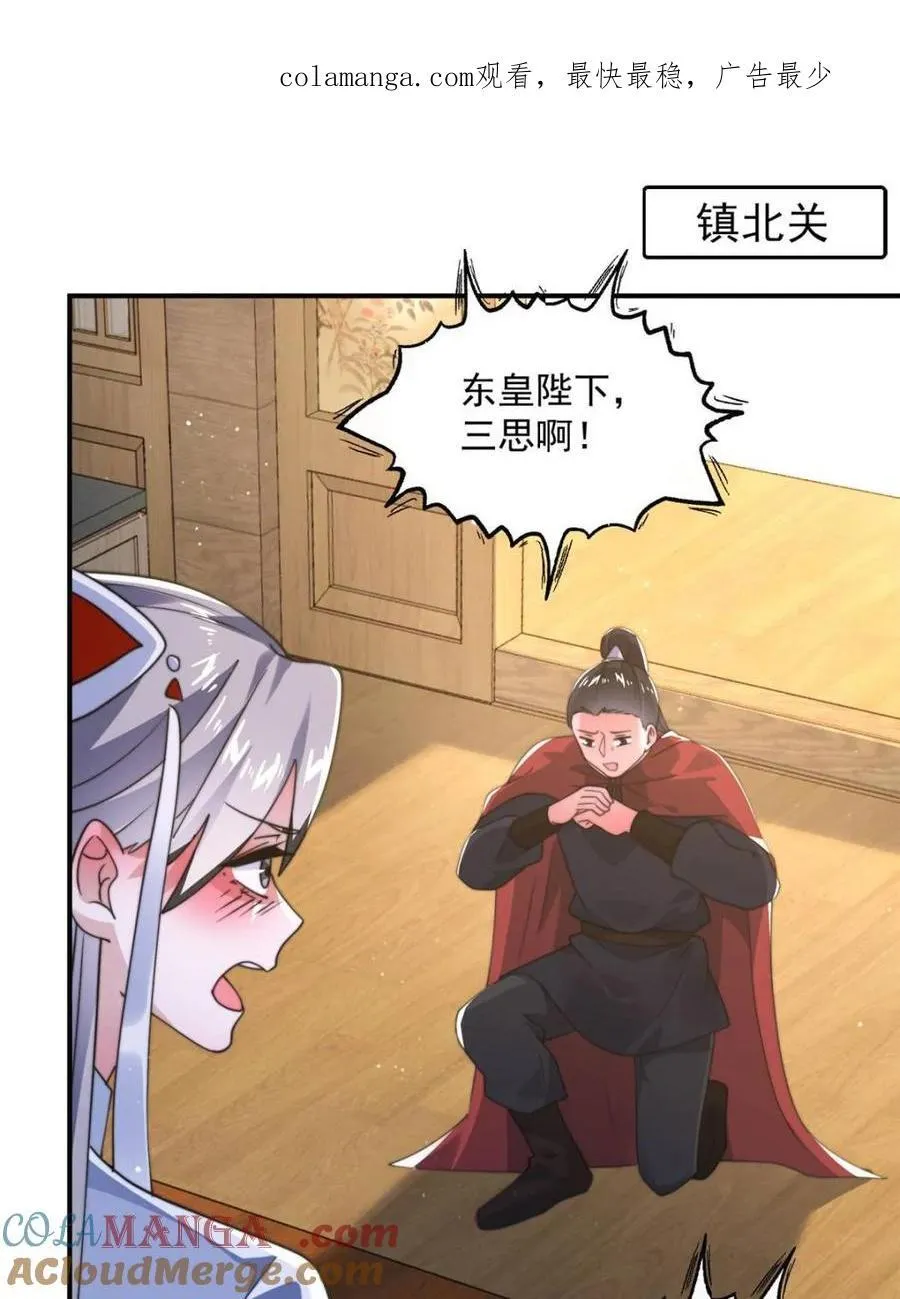 第255话 请师尊钥烟相助！！ 第1页