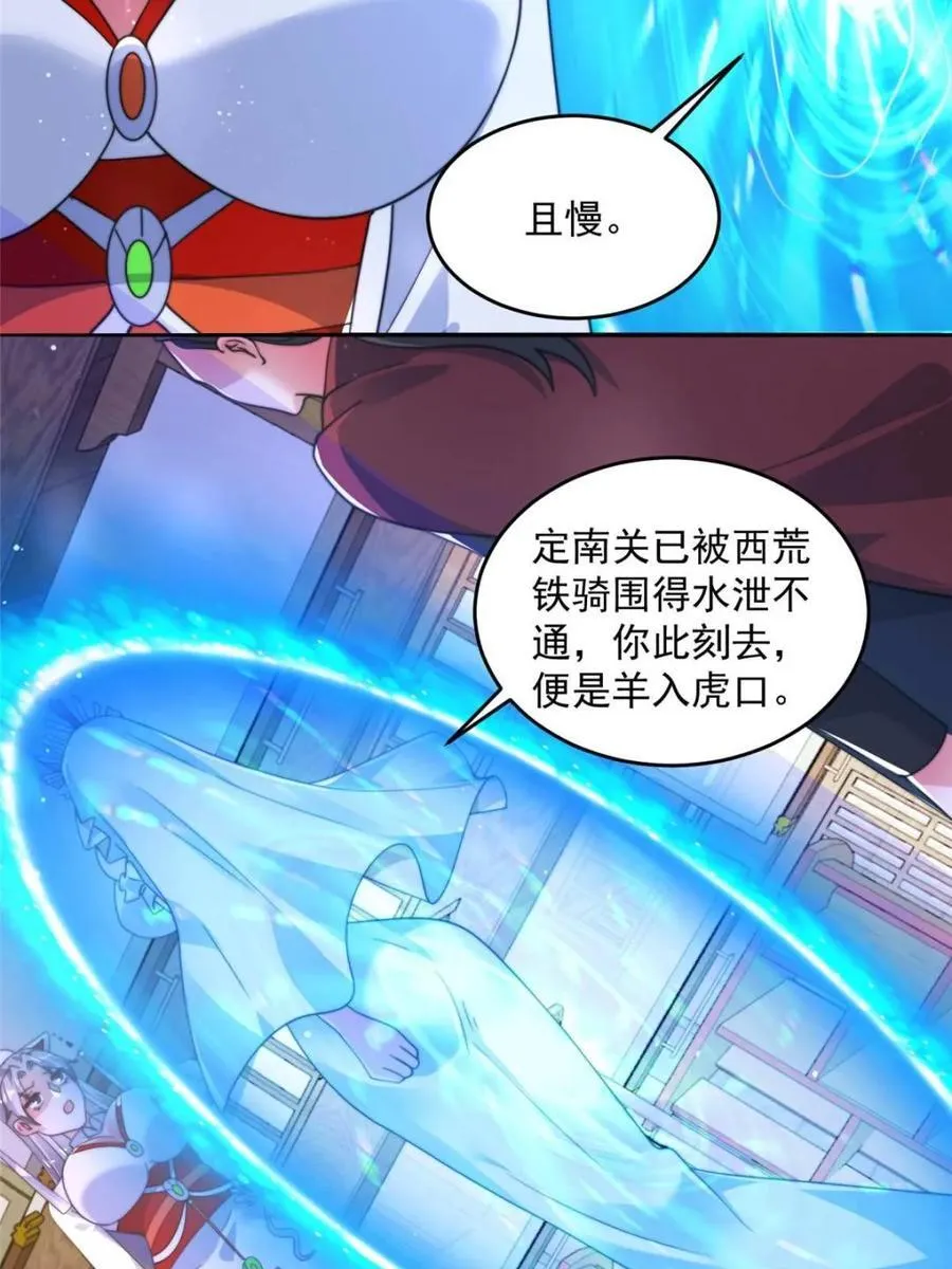 第255话 请师尊钥烟相助！！ 第3页