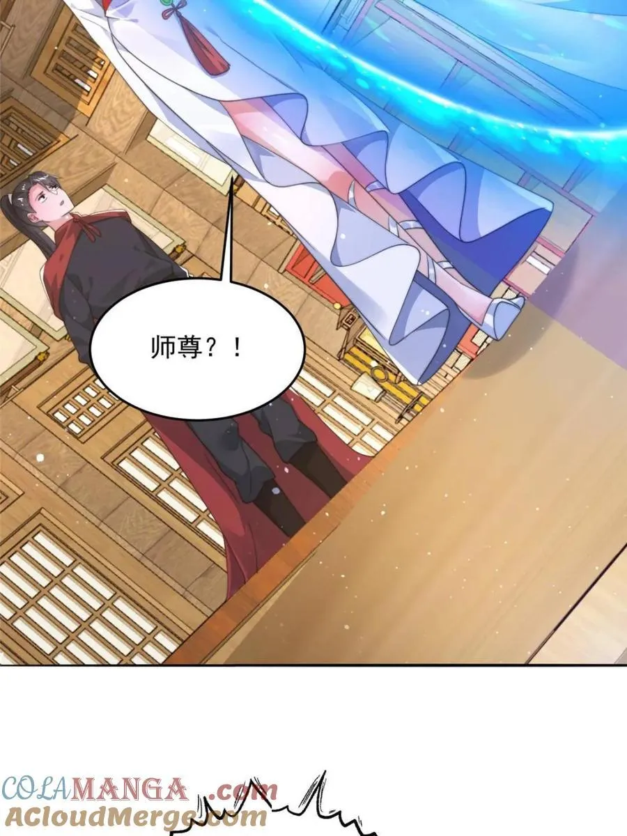 第255话 请师尊钥烟相助！！ 第4页