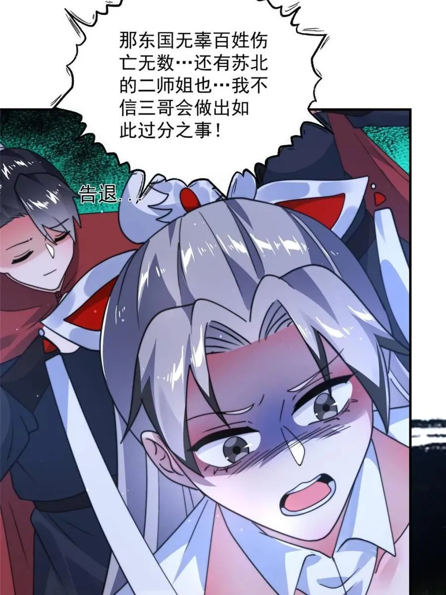 第255话 请师尊钥烟相助！！ 第5页