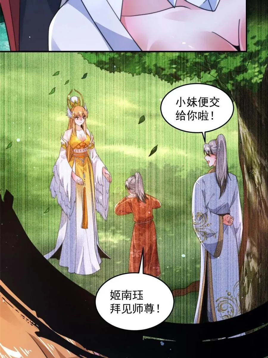 第255话 请师尊钥烟相助！！ 第6页