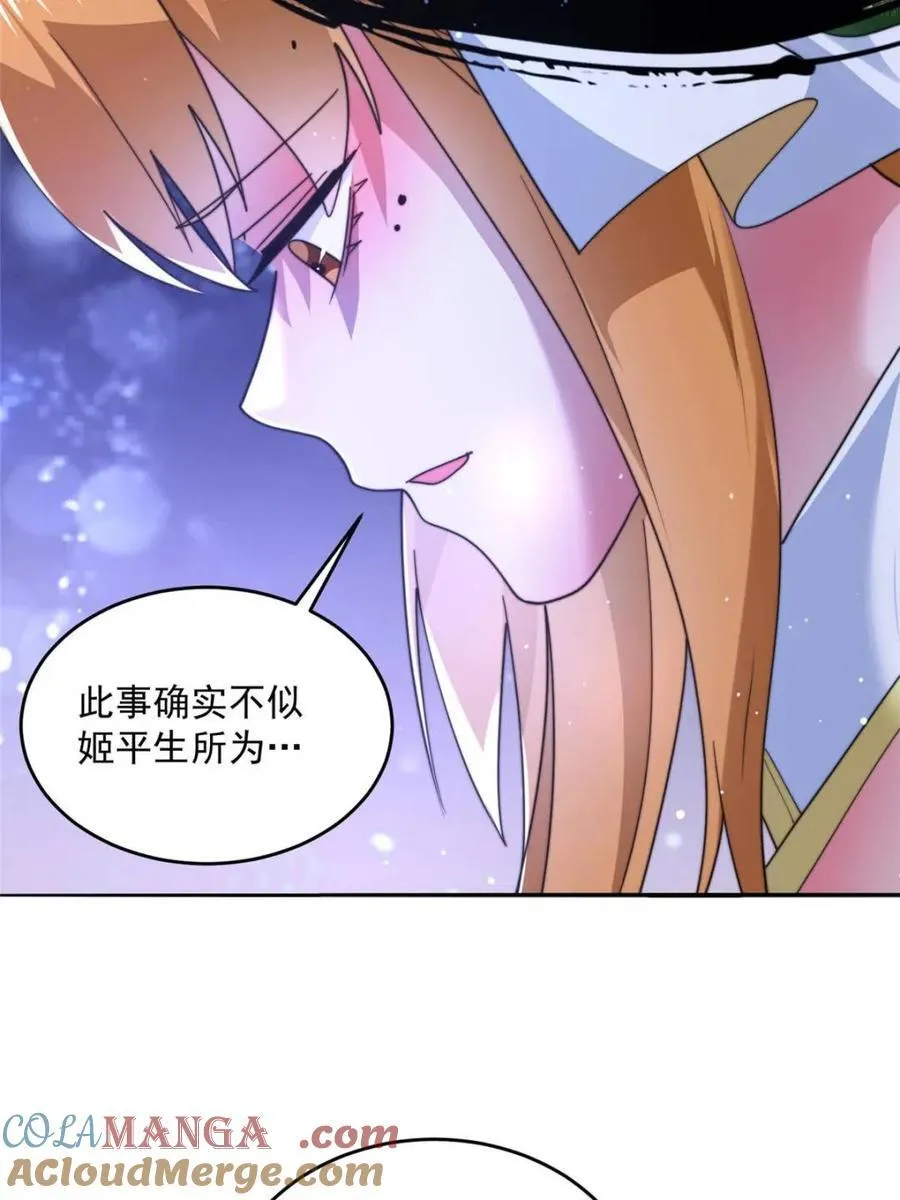 第255话 请师尊钥烟相助！！ 第7页