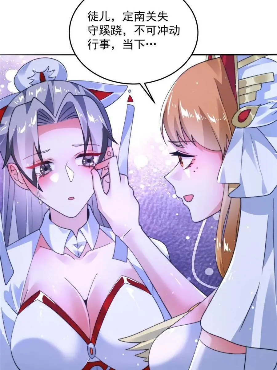 第255话 请师尊钥烟相助！！ 第8页