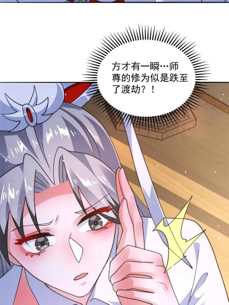 第255话 请师尊钥烟相助！！ 第9页