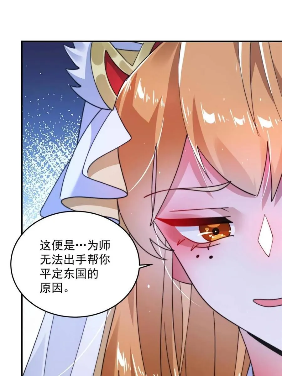 第255话 请师尊钥烟相助！！ 第12页