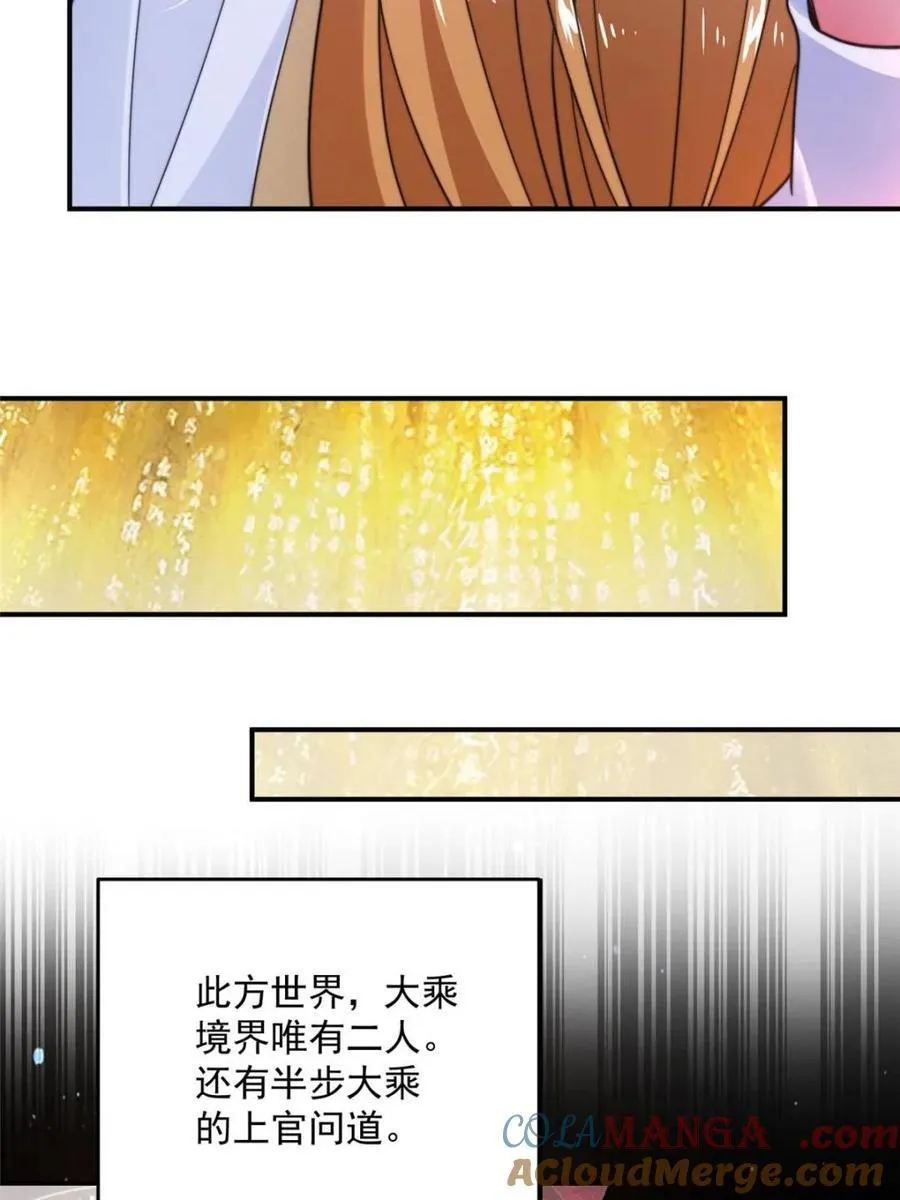第255话 请师尊钥烟相助！！ 第13页