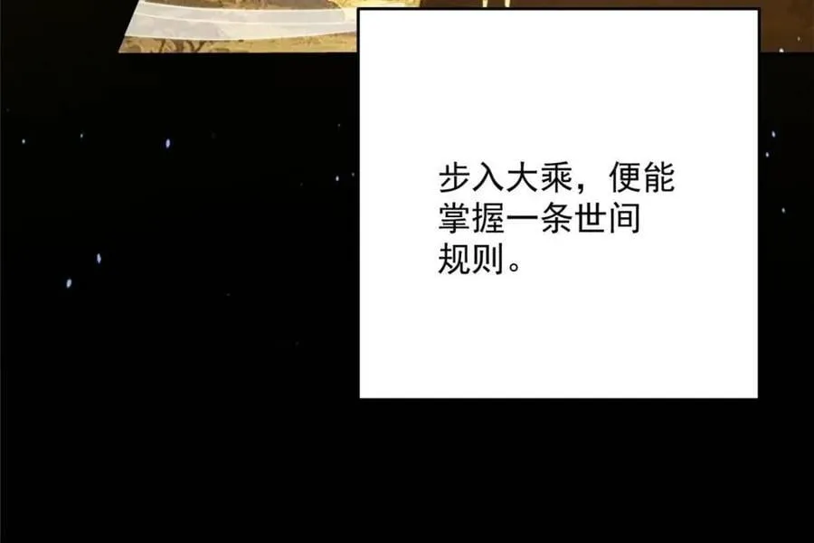 第255话 请师尊钥烟相助！！ 第15页