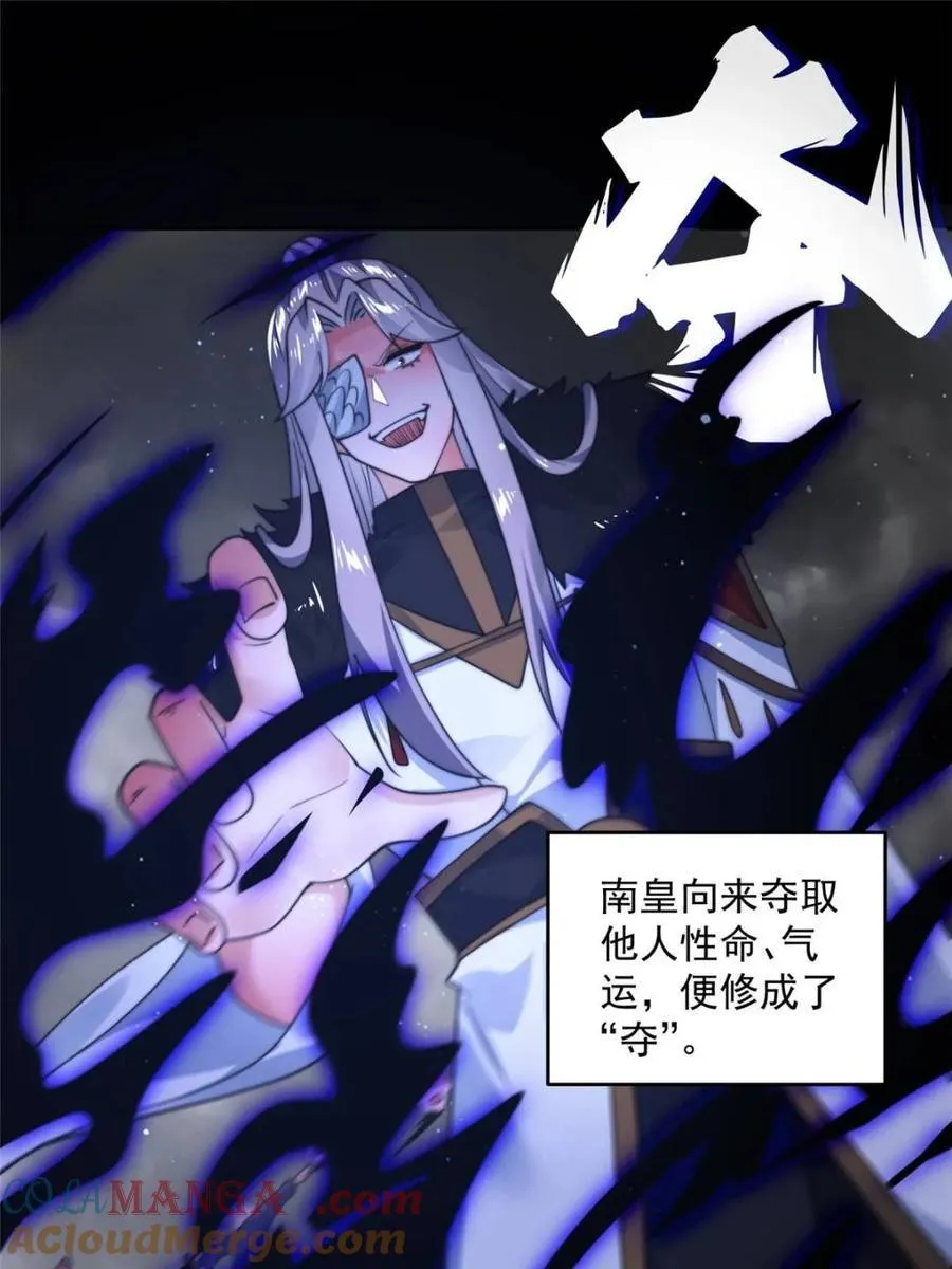 第255话 请师尊钥烟相助！！ 第16页
