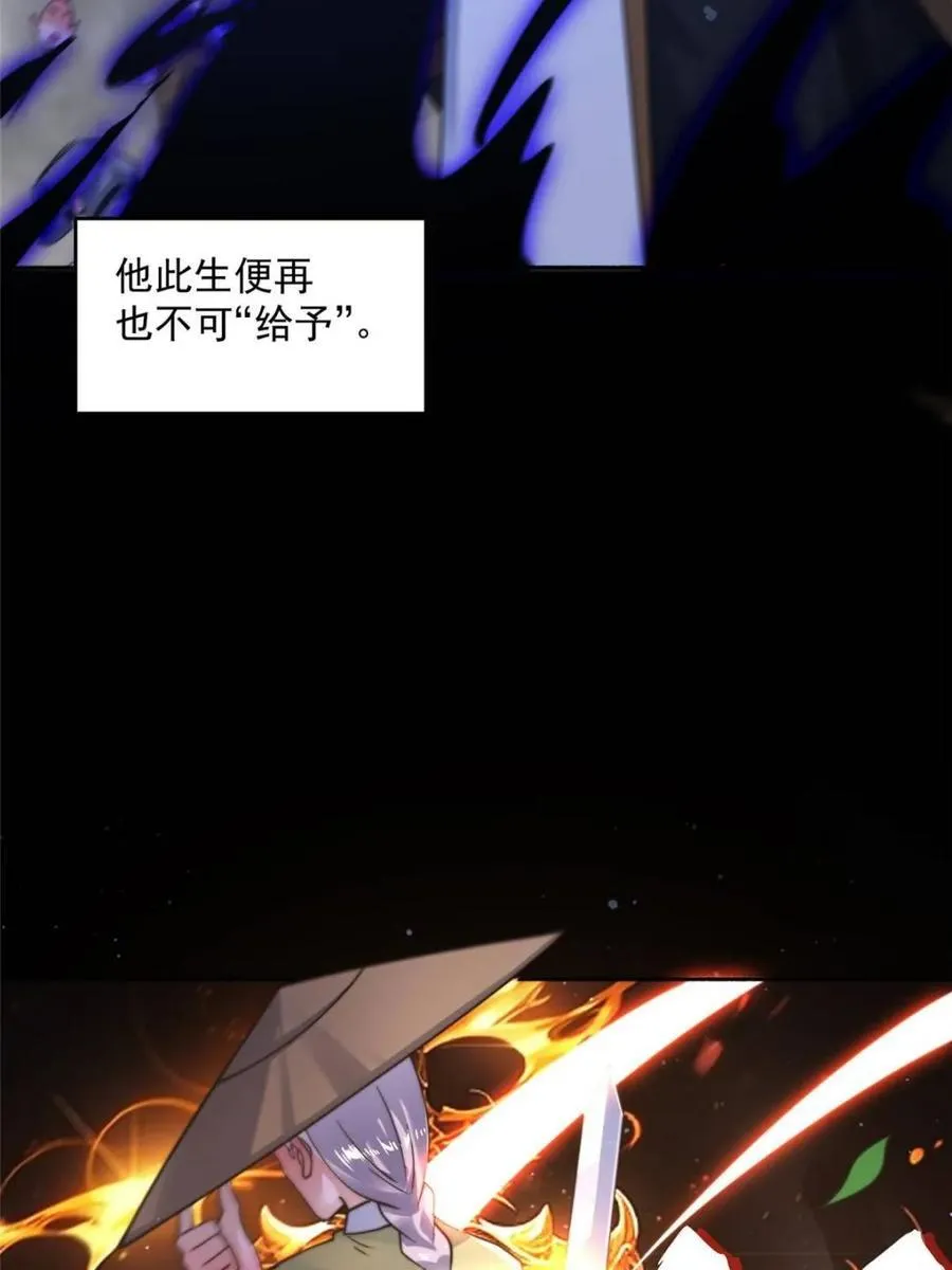 第255话 请师尊钥烟相助！！ 第17页