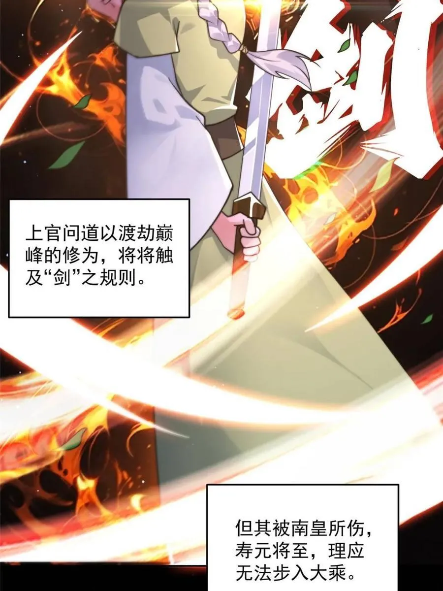 第255话 请师尊钥烟相助！！ 第18页