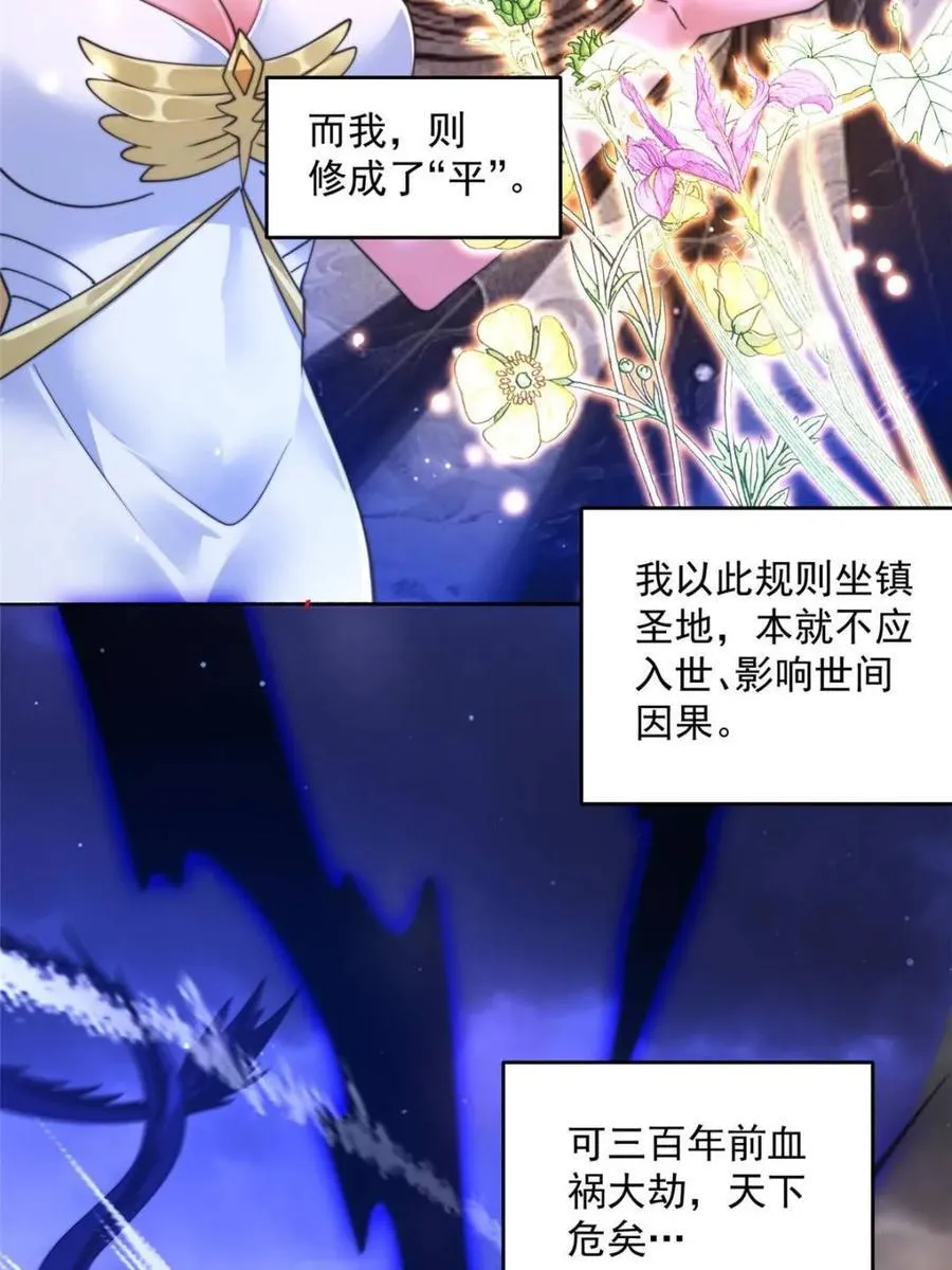第255话 请师尊钥烟相助！！ 第20页