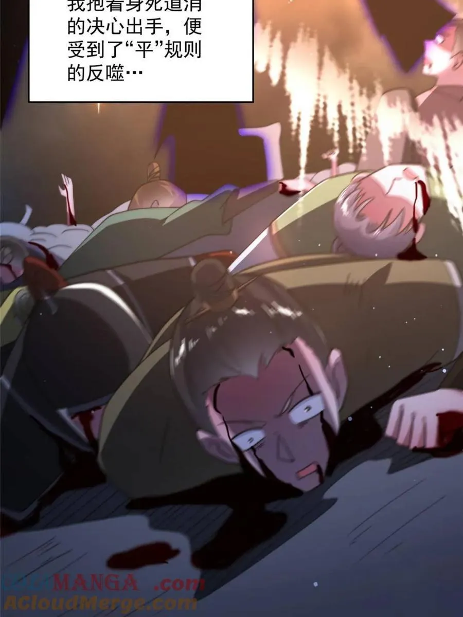 第255话 请师尊钥烟相助！！ 第22页